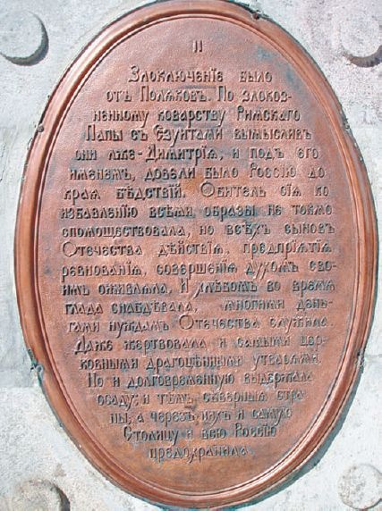 Иллюстрация к книге — История России. Смутное время [i_057.jpg]