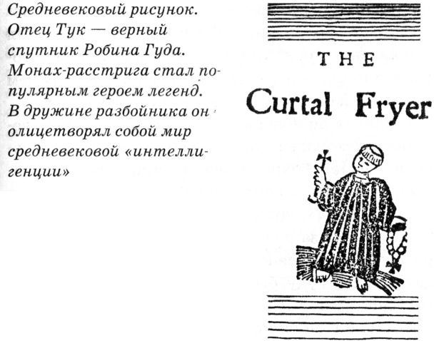 Иллюстрация к книге — Тайны Средневековья [untitled23.jpg]