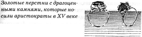 Иллюстрация к книге — Тайны Средневековья [untitled32.jpg]