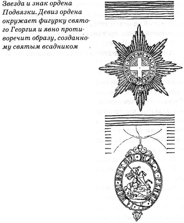 Иллюстрация к книге — Тайны Средневековья [untitled35.jpg]