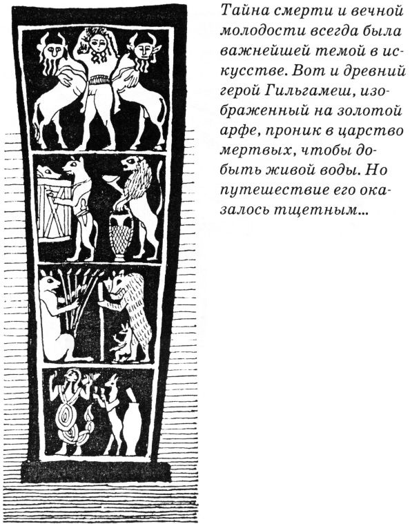 Иллюстрация к книге — Тайны древнего мира [untitled24.jpg]