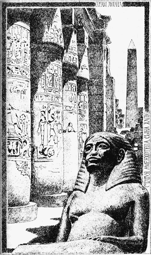 Иллюстрация к книге — 7 и 37 чудес [_19.jpg]