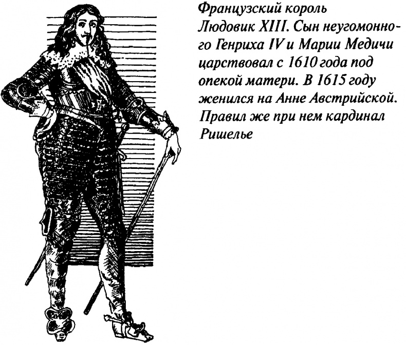 Иллюстрация к книге — Тайны Нового времени [_041.jpg]