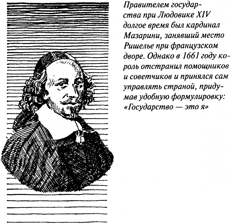 Иллюстрация к книге — Тайны Нового времени [_0421.jpg]