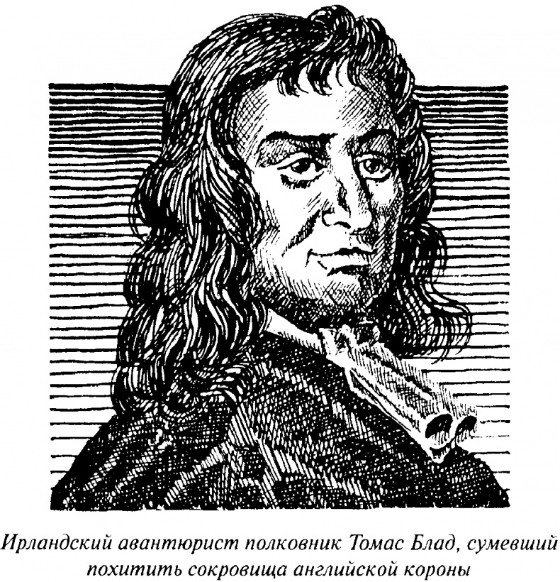 Иллюстрация к книге — Тайны Нового времени [_060.jpg]