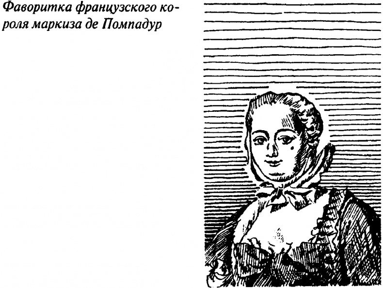 Иллюстрация к книге — Тайны Нового времени [_086.jpg]