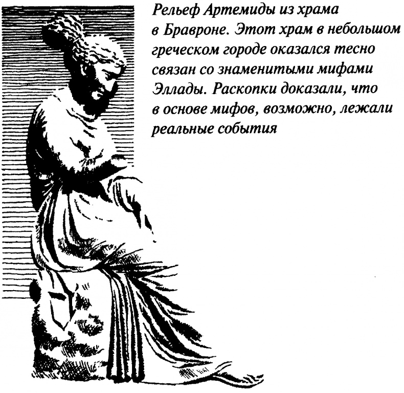 Иллюстрация к книге — Тайны античного мира [untitled051.jpg]