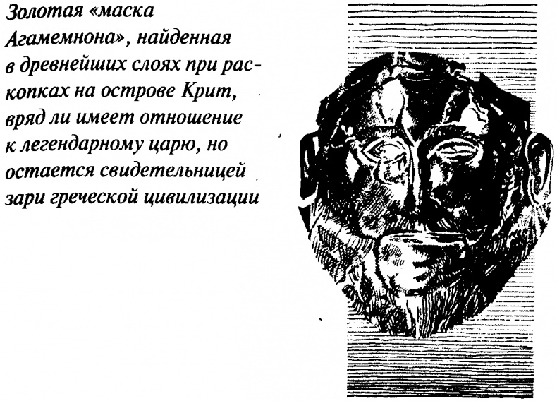 Иллюстрация к книге — Тайны античного мира [untitled06.jpg]