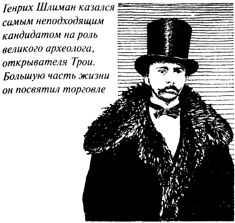 Иллюстрация к книге — Тайны античного мира [untitled07.jpg]