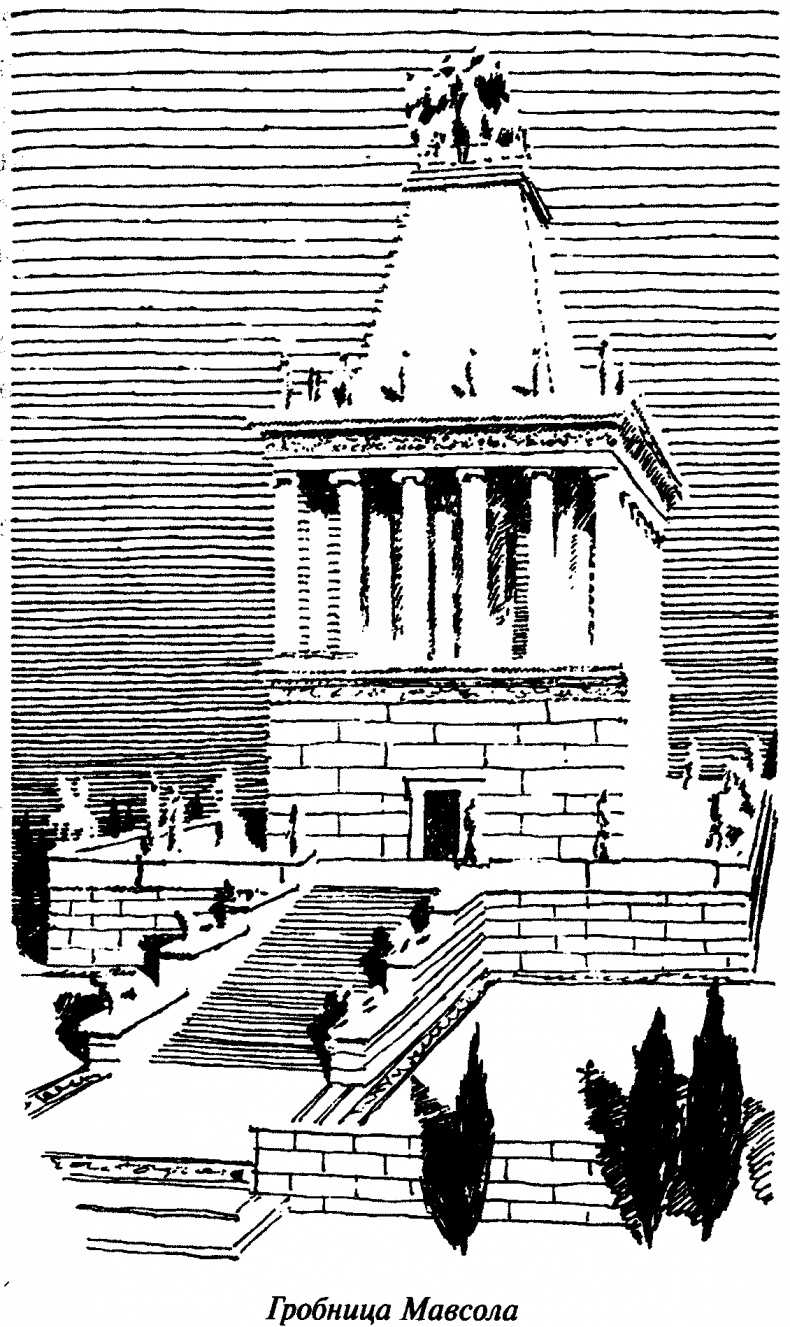 Иллюстрация к книге — Тайны античного мира [untitled121.jpg]