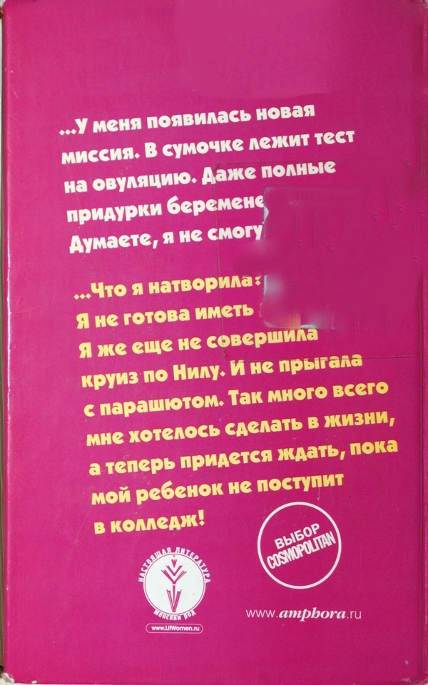 Иллюстрация к книге — Дневник безумной мамаши [i_001.jpg]