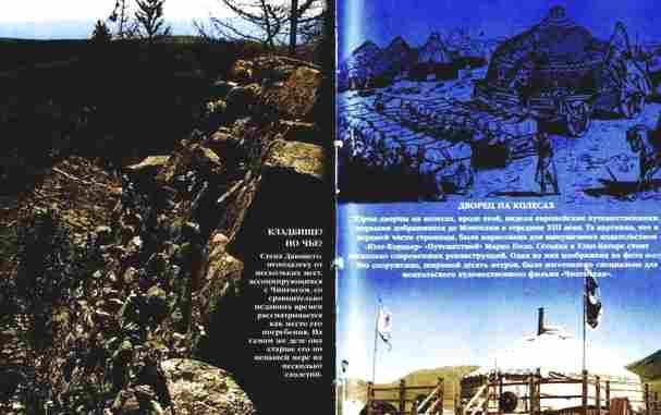 Иллюстрация к книге — Чингисхан [i_019.jpg]