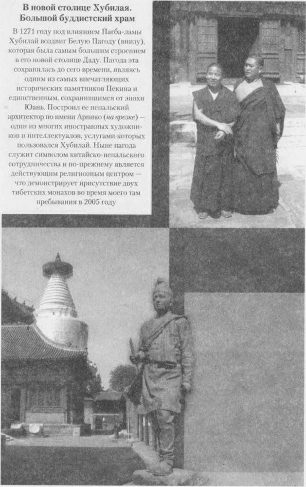 Иллюстрация к книге — Хан Хубилай: От Ксанаду до сверхдержавы [pic07.jpg]