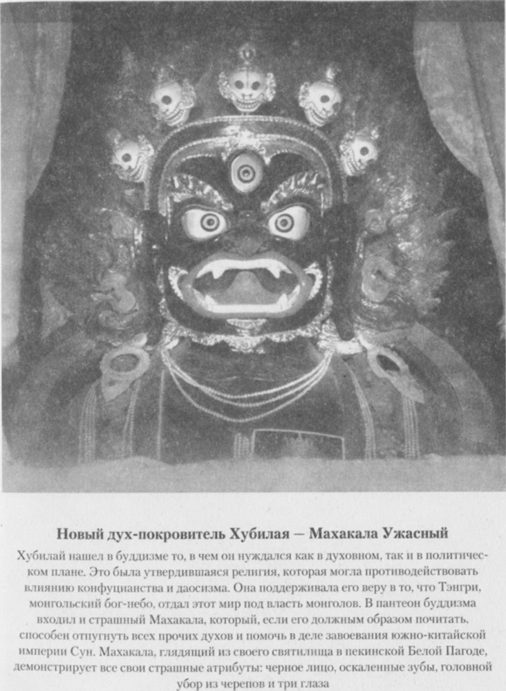 Иллюстрация к книге — Хан Хубилай: От Ксанаду до сверхдержавы [pic08.jpg]