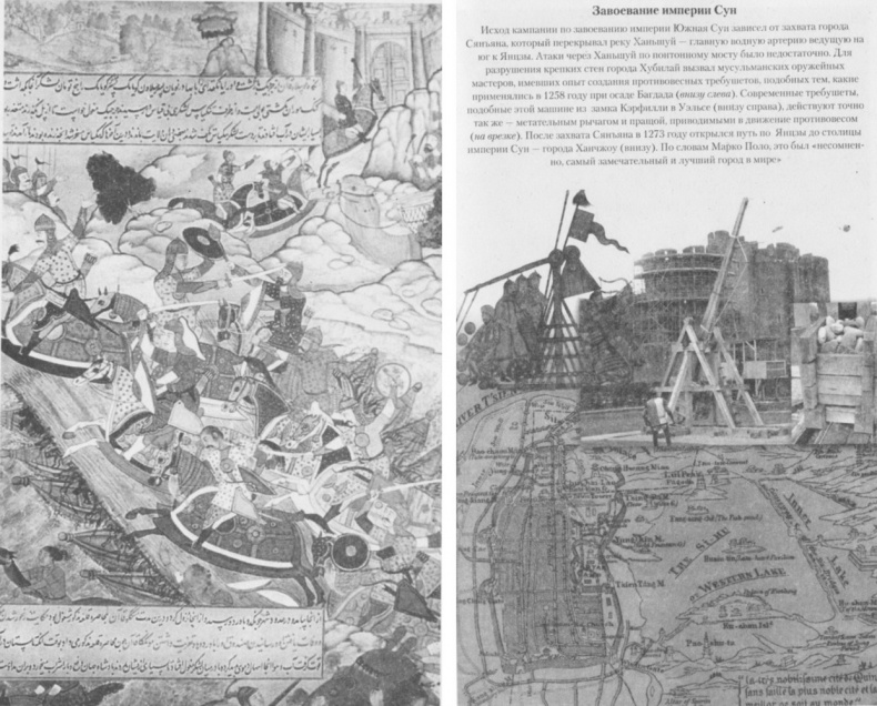 Иллюстрация к книге — Хан Хубилай: От Ксанаду до сверхдержавы [pic09.jpg]