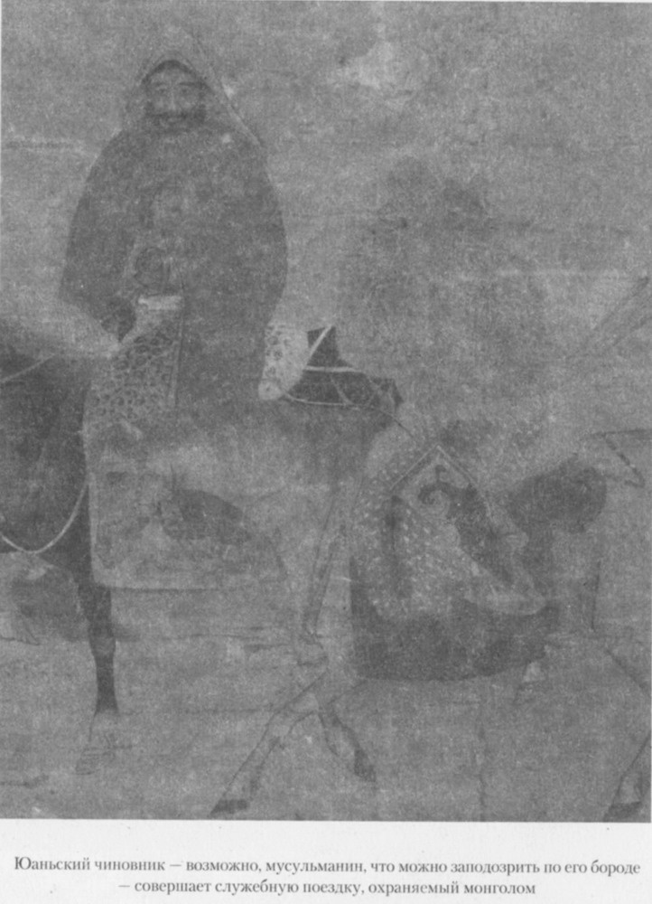 Иллюстрация к книге — Хан Хубилай: От Ксанаду до сверхдержавы [pic14.jpg]