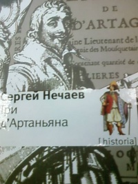 Книга Три д'Артаньяна