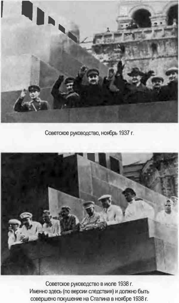 Иллюстрация к книге — &quot;Кровавый карлик&quot; против Вождя народов. Заговор Ежова [i_036.jpg]