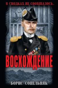 Книга Восхождение