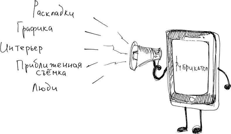Иллюстрация к книге — Инстаграм. Хочу likes и followers [i_031.jpg]