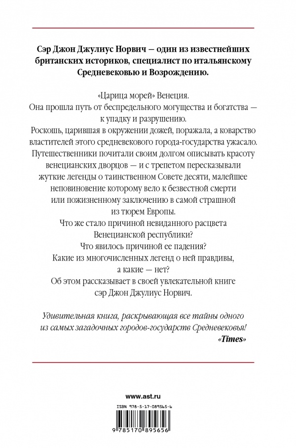 Иллюстрация к книге — История Венецианской республики [istorijavenecianskojjrespubliki2.jpg]