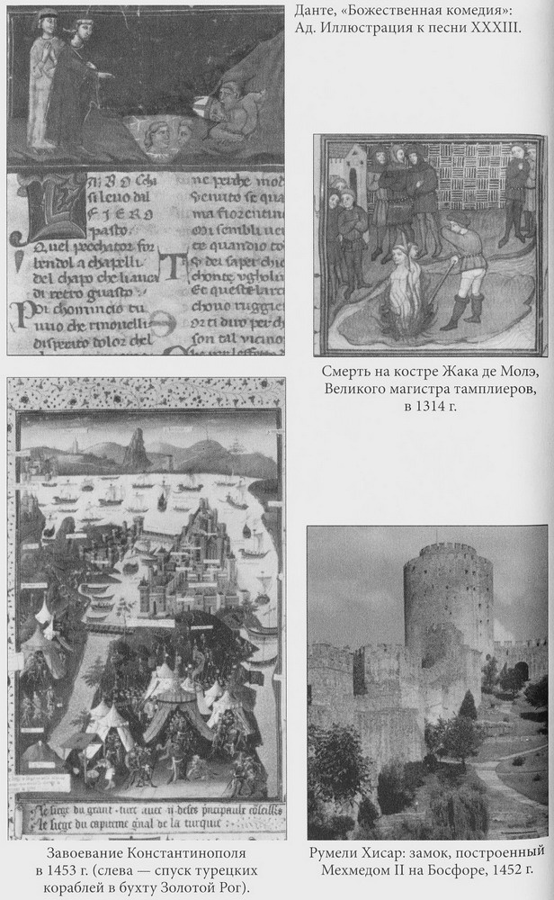 Иллюстрация к книге — Срединное море. История Средиземноморья [pic02181.jpg]