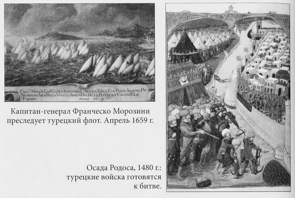 Иллюстрация к книге — Срединное море. История Средиземноморья [pic02191.jpg]