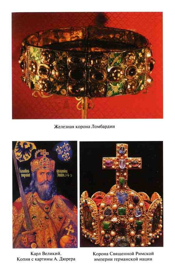 Иллюстрация к книге — Реликвии Священной Римской империи германской нации [i_001.jpg]