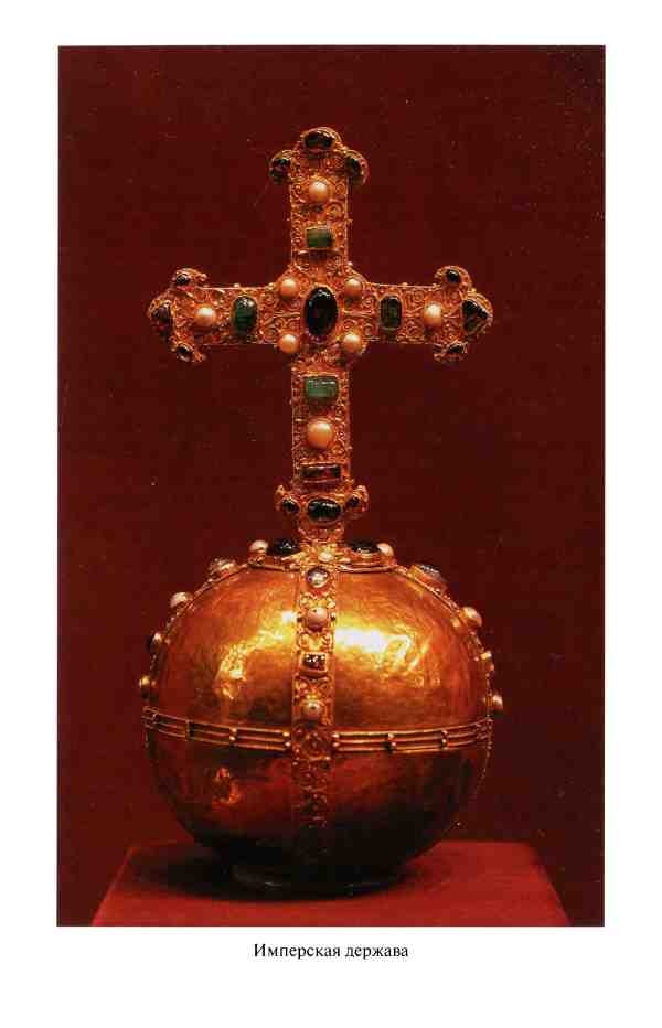 Иллюстрация к книге — Реликвии Священной Римской империи германской нации [i_004.jpg]