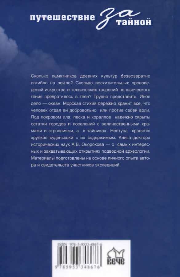 Иллюстрация к книге — Сокровища на дне [i_087.jpg]