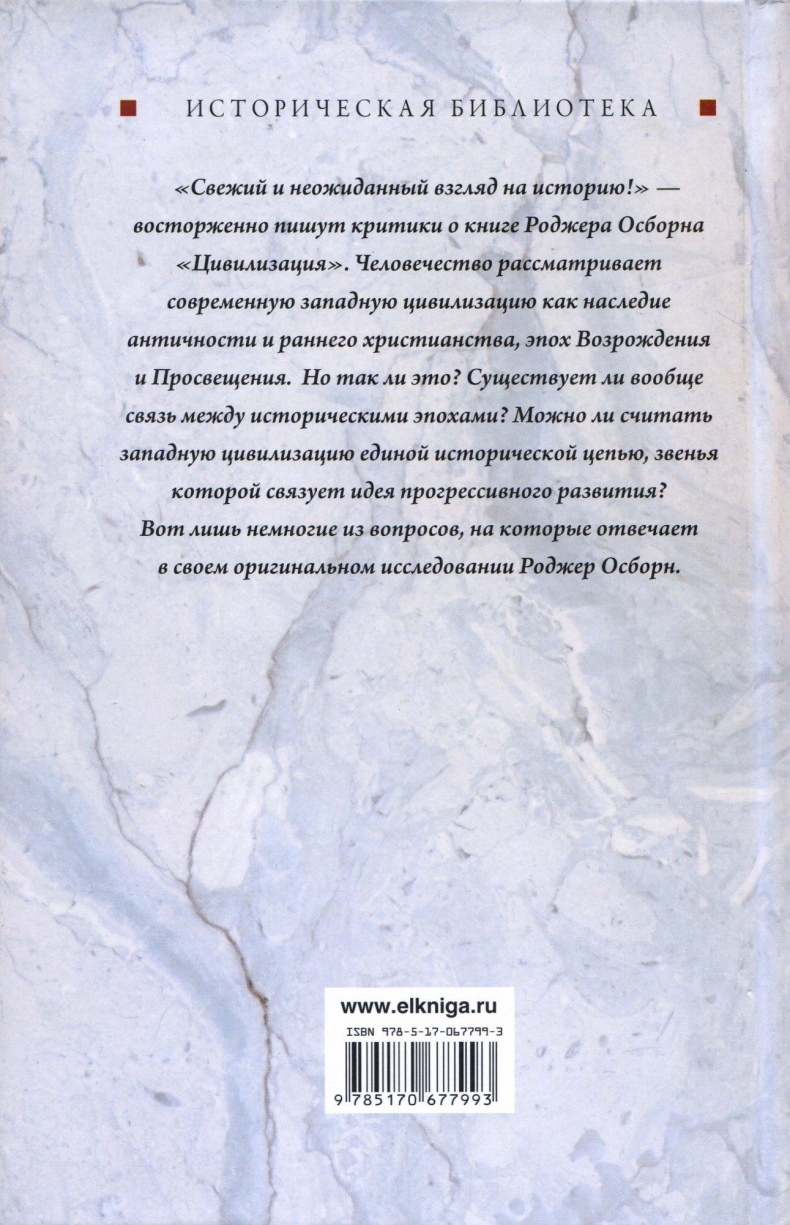 Иллюстрация к книге — Цивилизация. Новая история Западного мира [img_62.jpg]