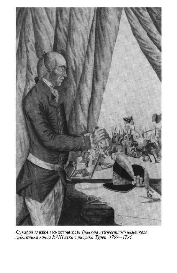 Иллюстрация к книге — Повседневная жизнь Русской армии во времена суворовских войн [i_002.jpg]