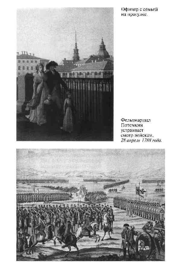 Иллюстрация к книге — Повседневная жизнь Русской армии во времена суворовских войн [i_018.jpg]