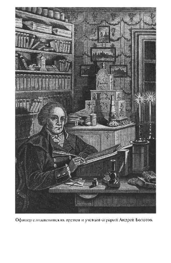 Иллюстрация к книге — Повседневная жизнь Русской армии во времена суворовских войн [i_020.jpg]