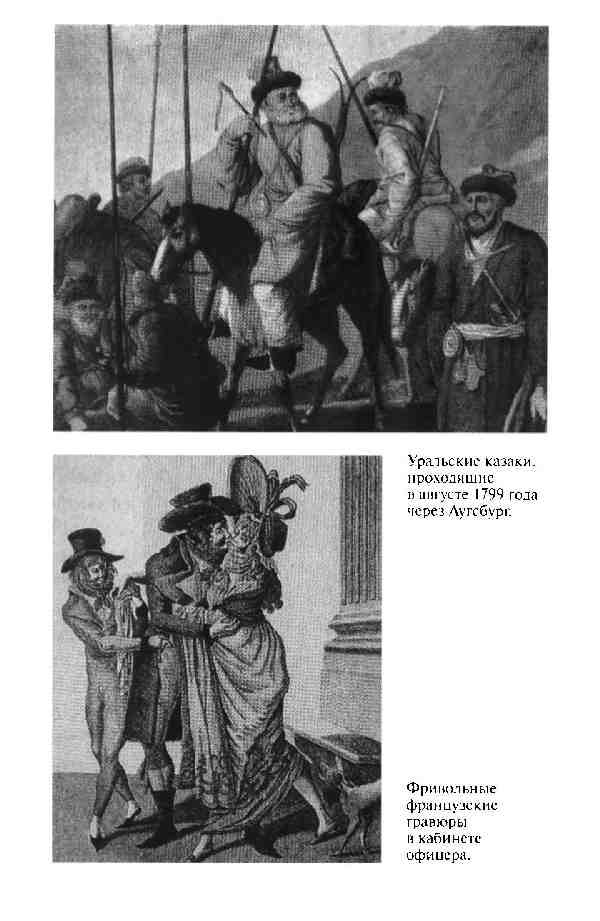 Иллюстрация к книге — Повседневная жизнь Русской армии во времена суворовских войн [i_022.jpg]