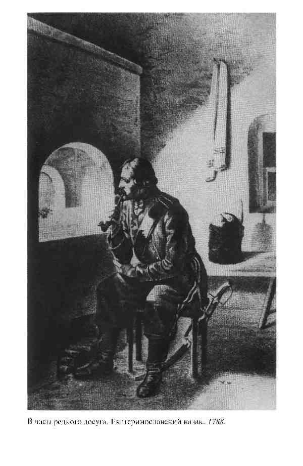 Иллюстрация к книге — Повседневная жизнь Русской армии во времена суворовских войн [i_023.jpg]