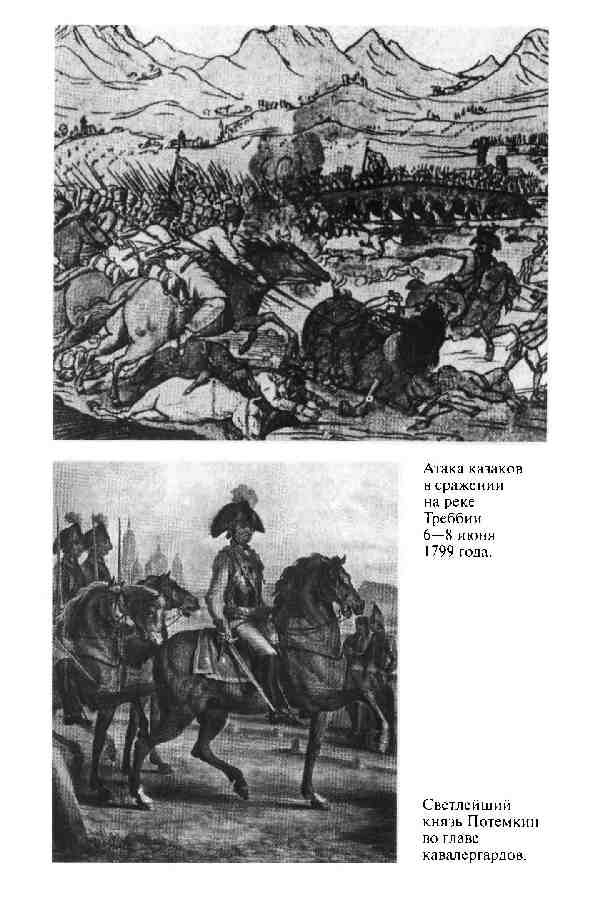 Иллюстрация к книге — Повседневная жизнь Русской армии во времена суворовских войн [i_026.jpg]