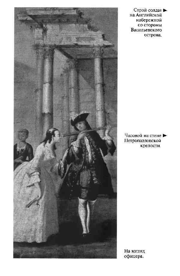 Иллюстрация к книге — Повседневная жизнь Русской армии во времена суворовских войн [i_028.jpg]