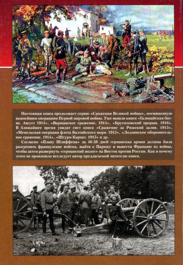 Иллюстрация к книге — Крушение германского блицкрига в 1914 году [i_054.jpg]