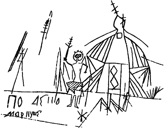 Иллюстрация к книге — Мегалиты Русской равнины [i_027.jpg]