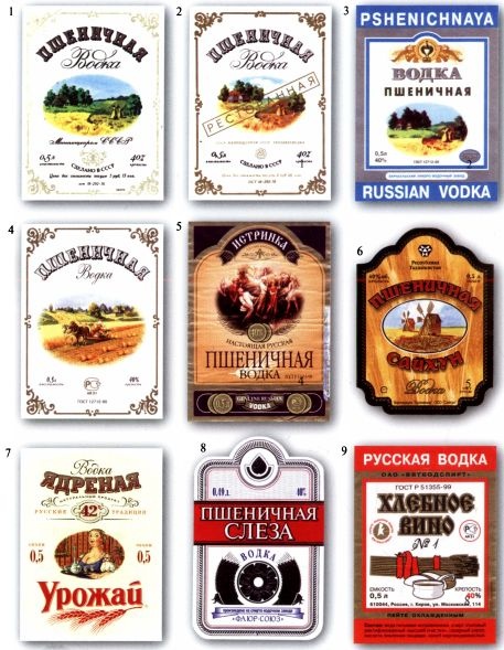 Иллюстрация к книге — Советская водка. Краткий курс в этикетках [i_014.jpg]