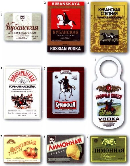 Иллюстрация к книге — Советская водка. Краткий курс в этикетках [i_021.jpg]