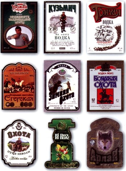 Иллюстрация к книге — Советская водка. Краткий курс в этикетках [i_026.jpg]