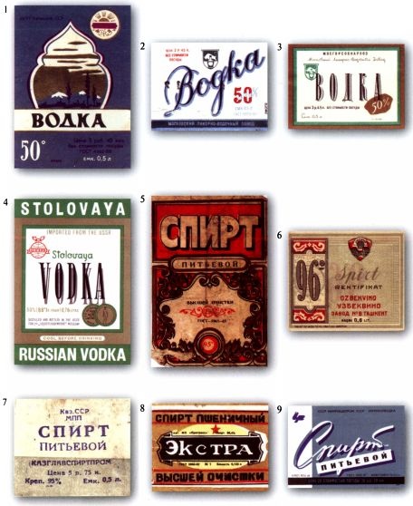Иллюстрация к книге — Советская водка. Краткий курс в этикетках [i_027.jpg]