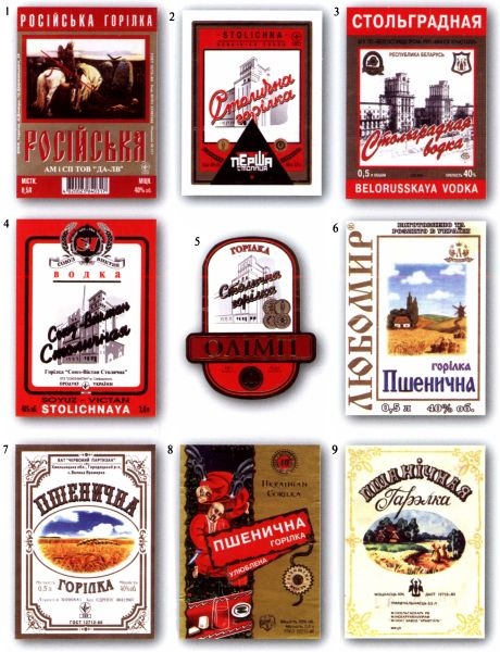 Иллюстрация к книге — Советская водка. Краткий курс в этикетках [i_031.jpg]