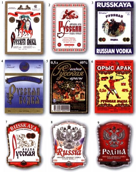 Иллюстрация к книге — Советская водка. Краткий курс в этикетках [i_036.jpg]