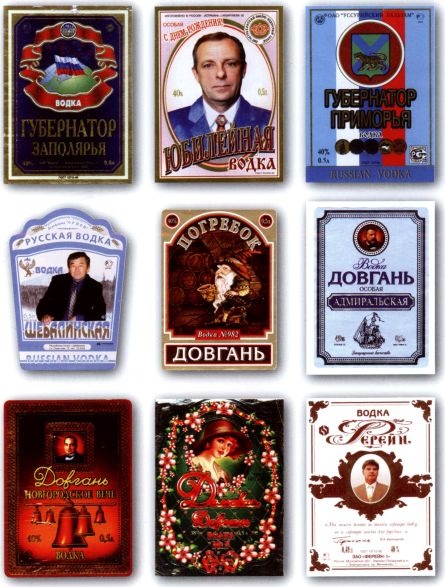 Иллюстрация к книге — Советская водка. Краткий курс в этикетках [i_041.jpg]