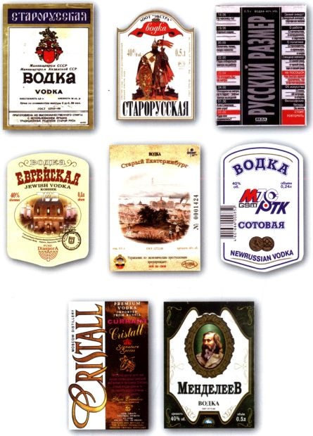 Иллюстрация к книге — Советская водка. Краткий курс в этикетках [i_048.jpg]