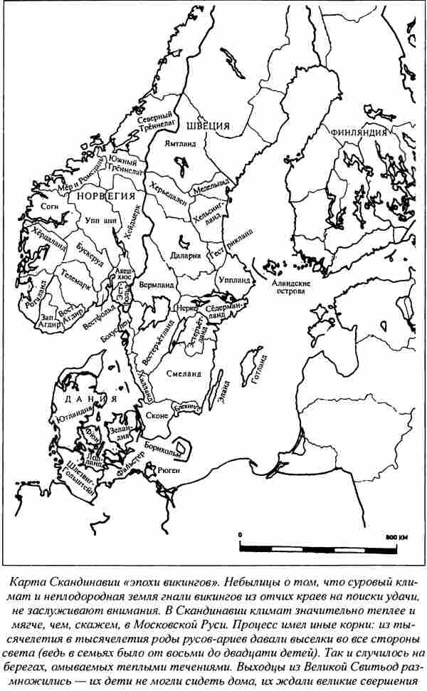 Иллюстрация к книге — Норманны - Русы Севера [i_006.jpg]