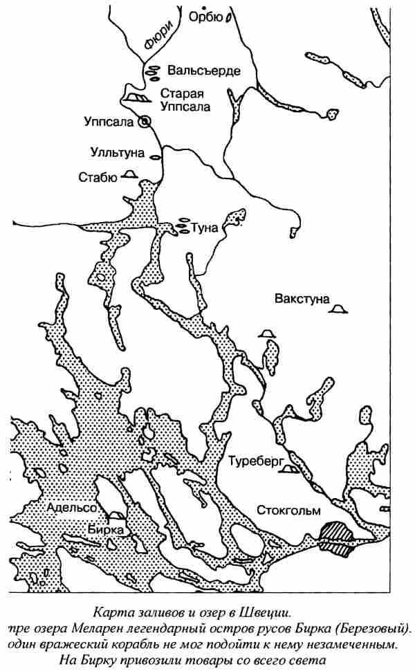 Иллюстрация к книге — Норманны - Русы Севера [i_014.jpg]